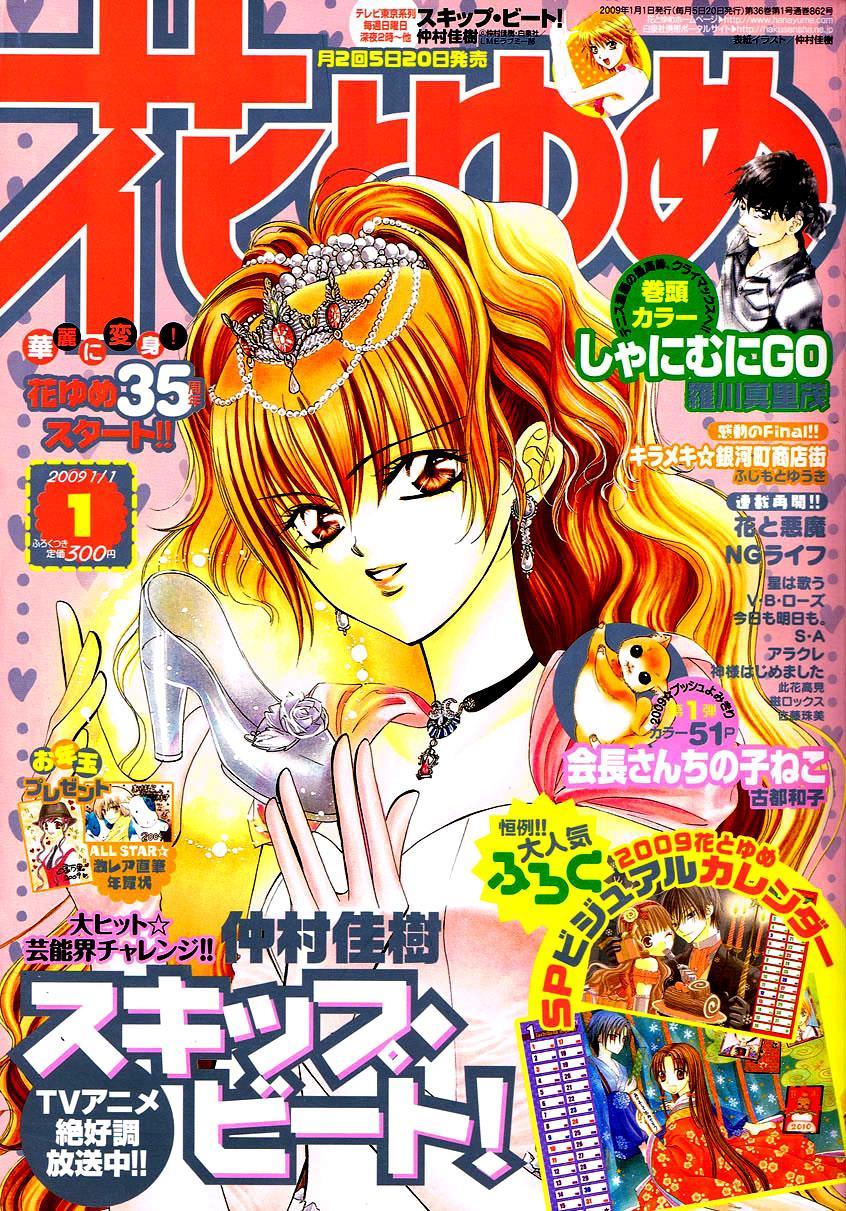 Skip Beat! Chapter 132 page 2 - Chapter 132: Cross Eyes