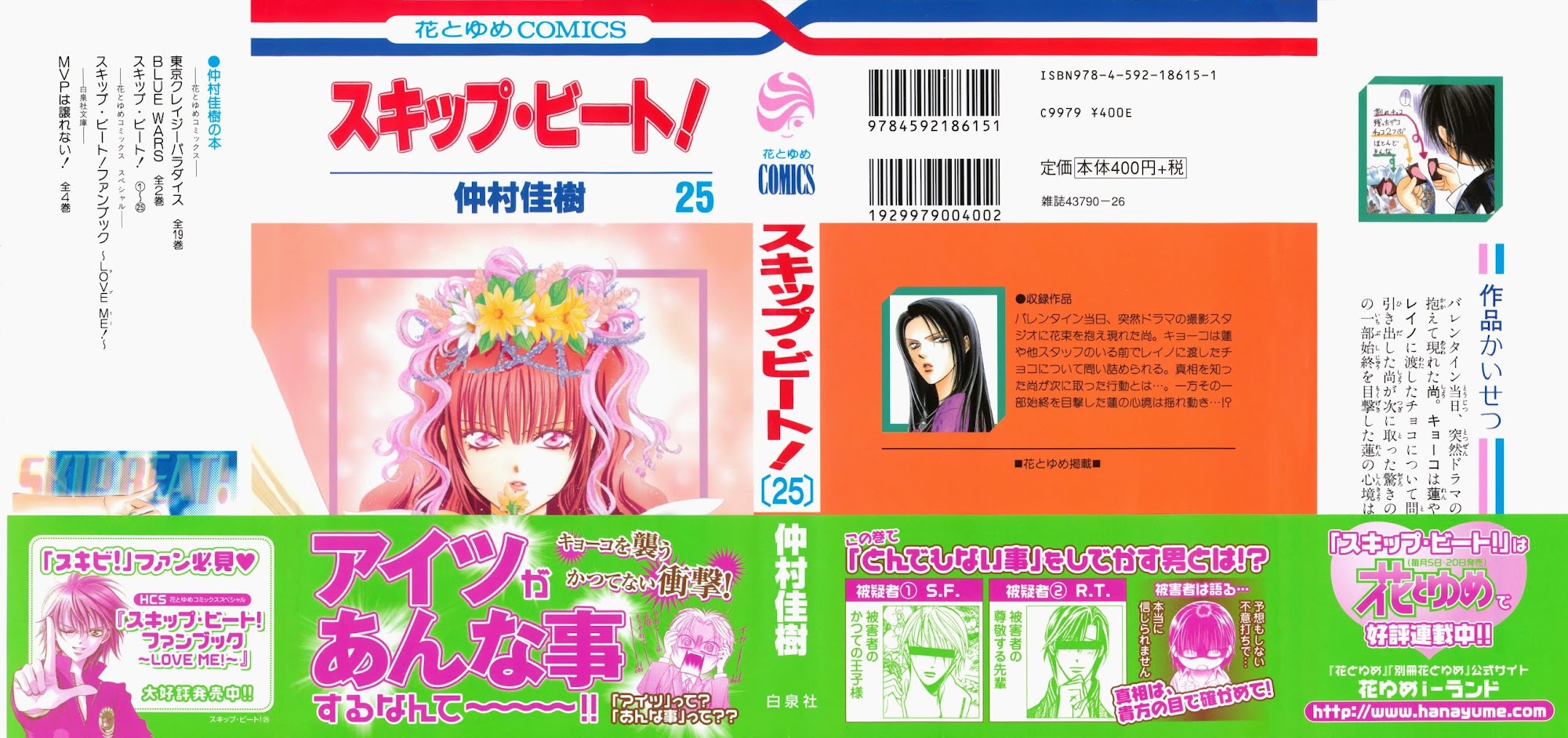 Skip Beat! Chapter 145 page 2 - Chapter 145: Valentine's Bug