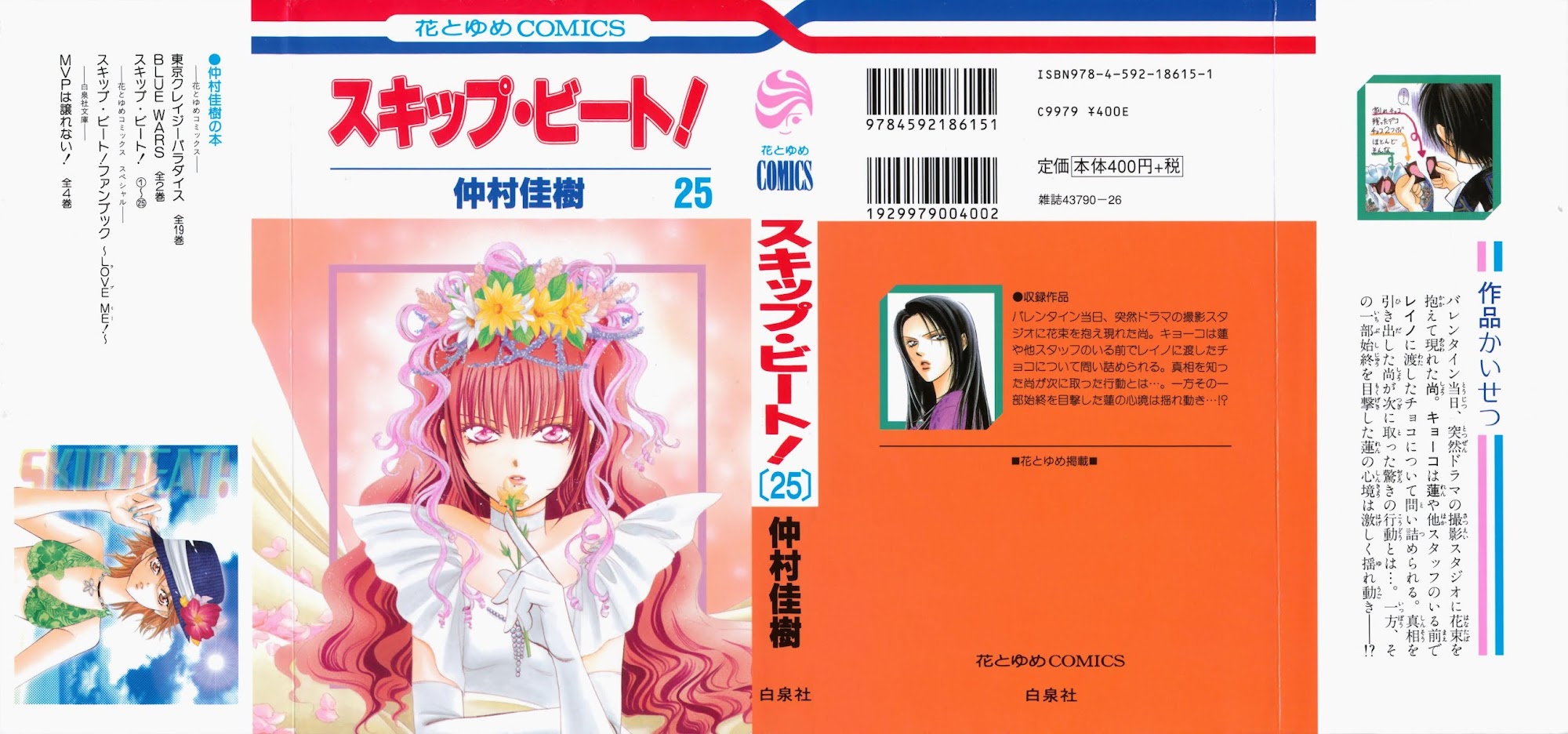 Skip Beat! Chapter 145 page 3 - Chapter 145: Valentine's Bug
