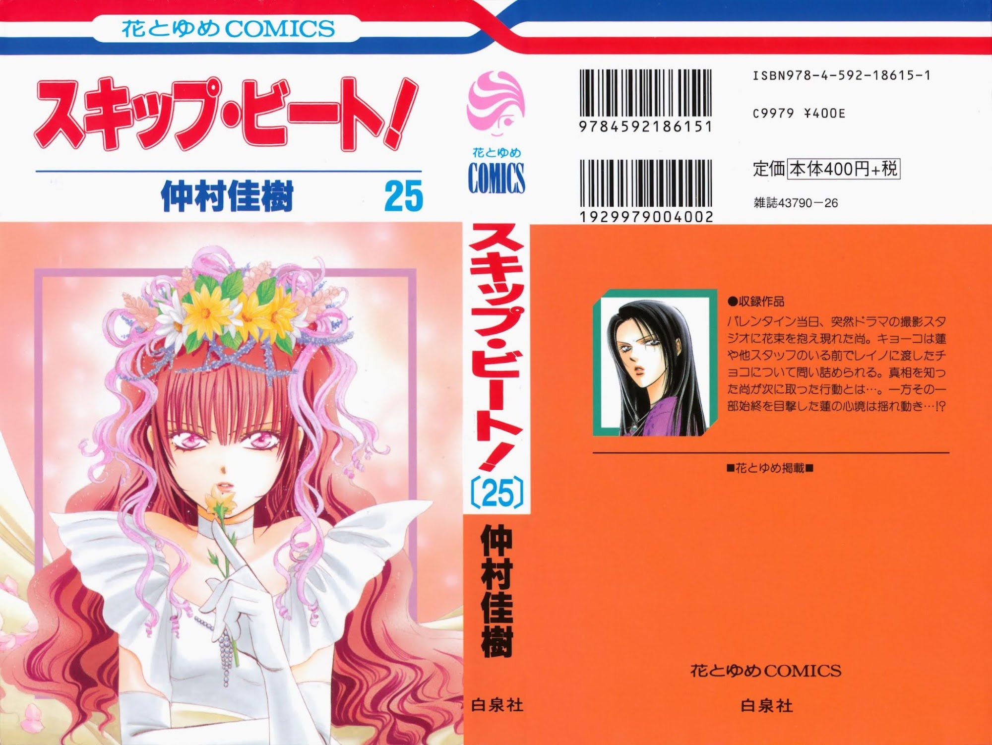 Skip Beat! Chapter 145 page 4 - Chapter 145: Valentine's Bug