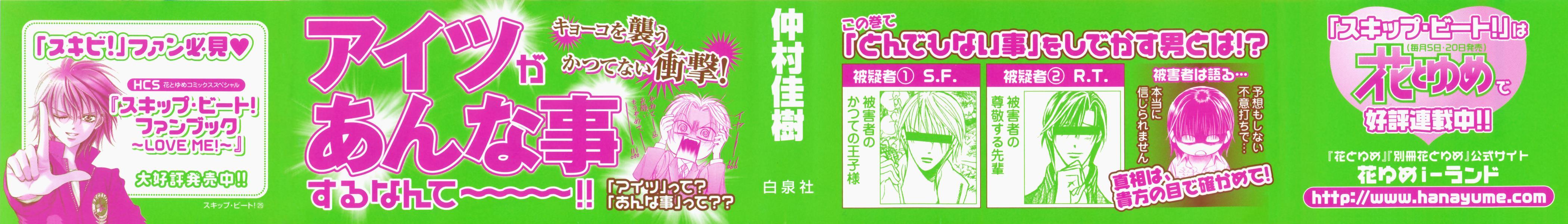 Skip Beat! Chapter 145 page 5 - Chapter 145: Valentine's Bug