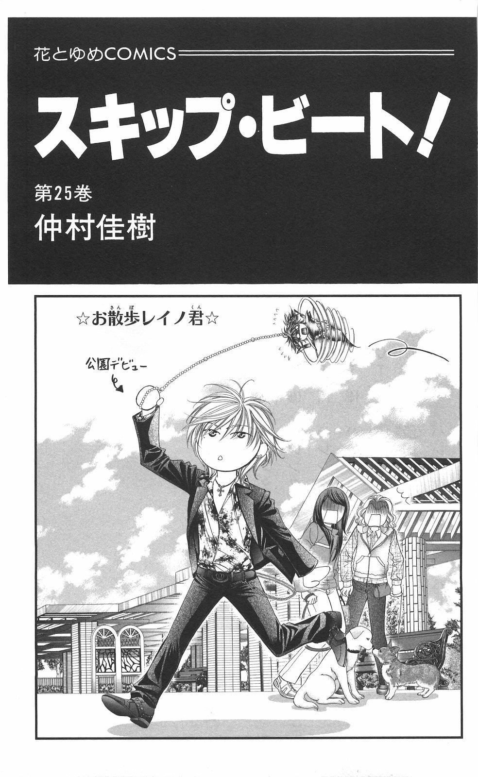 Skip Beat! Chapter 145 page 6 - Chapter 145: Valentine's Bug