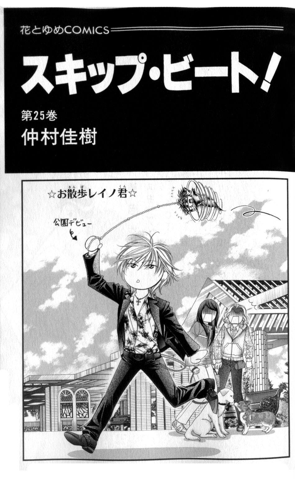 Skip Beat! Chapter 150.5 page 1 - Chapter 150.5: Extra: Valentine's Mystery: vs. Reino Edition