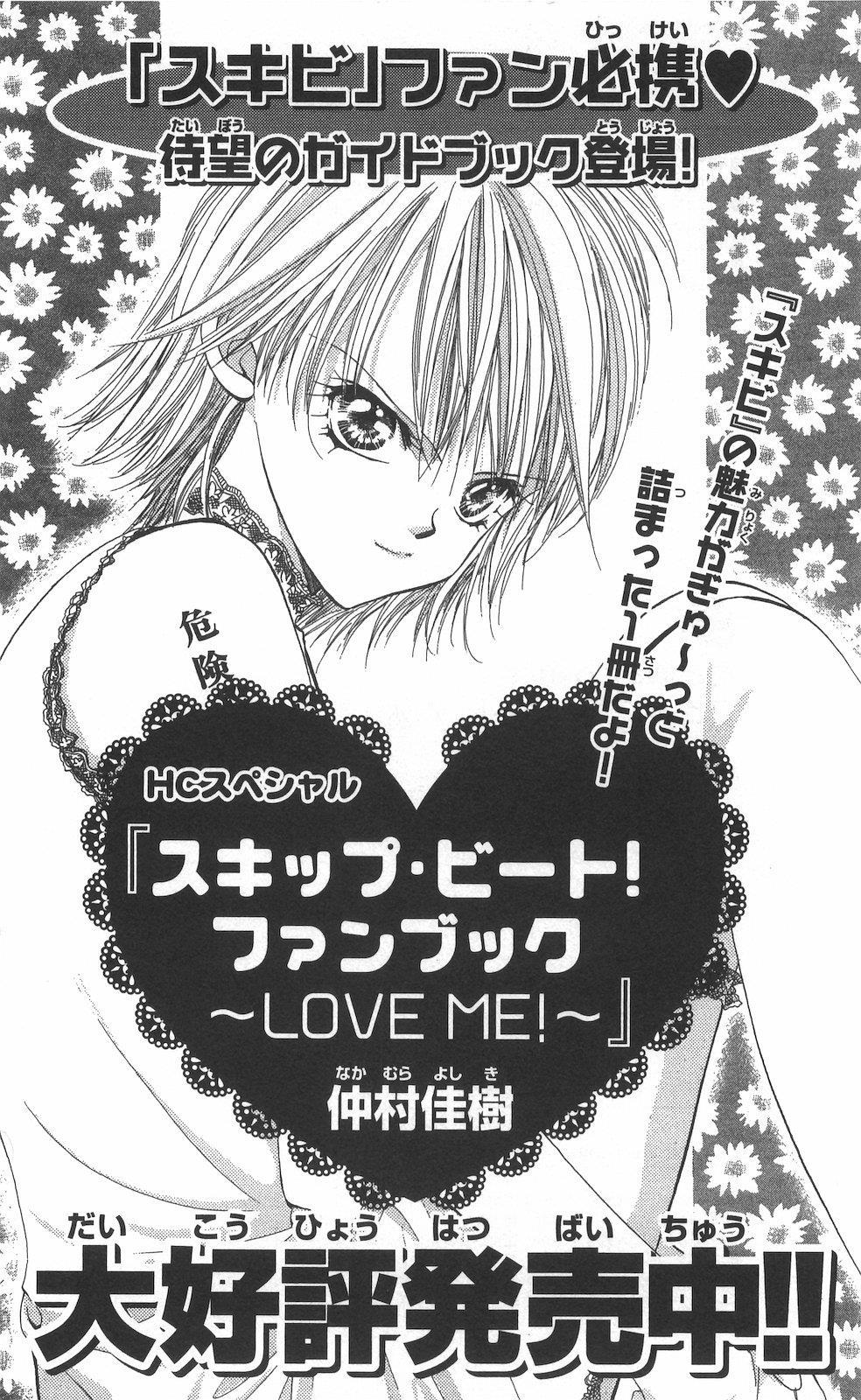 Skip Beat! Chapter 150.5 page 6 - Chapter 150.5: Extra: Valentine's Mystery: vs. Reino Edition