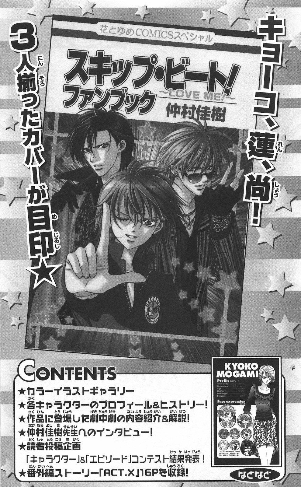 Skip Beat! Chapter 150.5 page 7 - Chapter 150.5: Extra: Valentine's Mystery: vs. Reino Edition