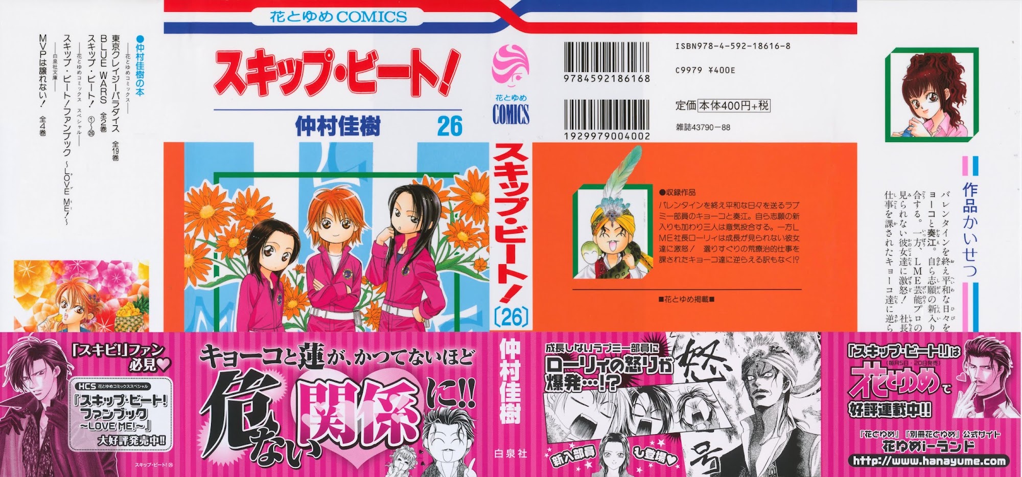 Skip Beat! Chapter 151 page 1 - Chapter 151: The Strongest Emblem