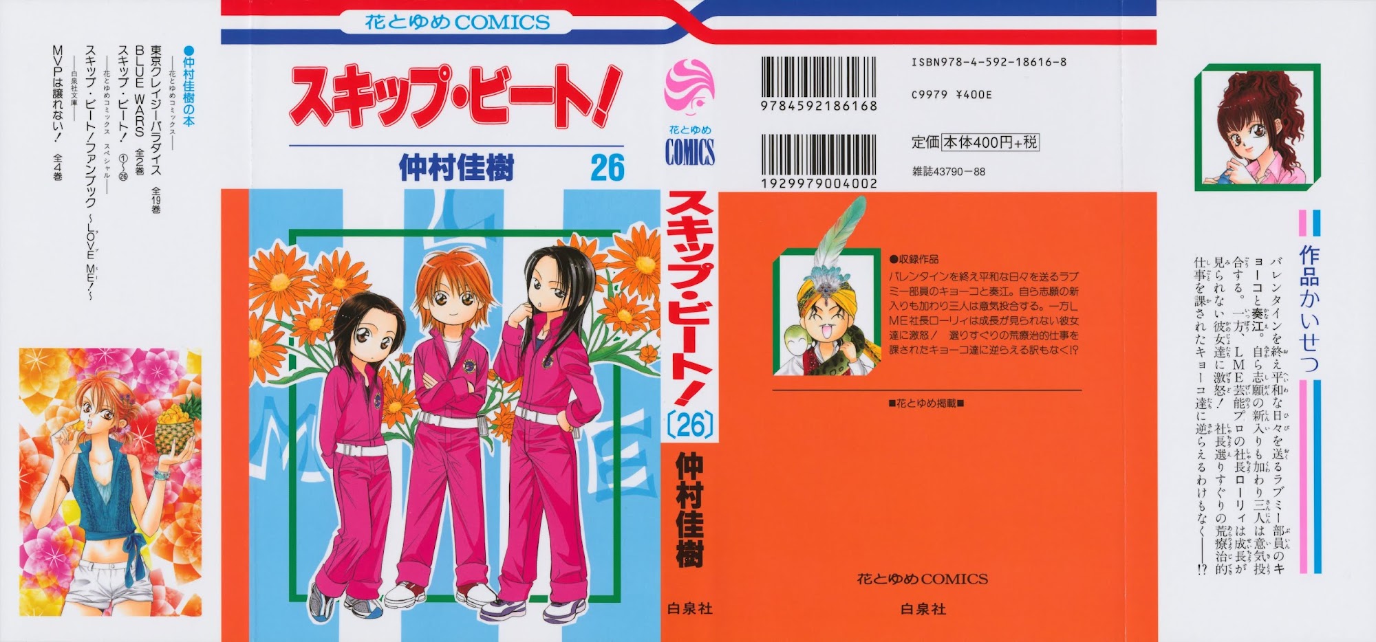 Skip Beat! Chapter 151 page 2 - Chapter 151: The Strongest Emblem