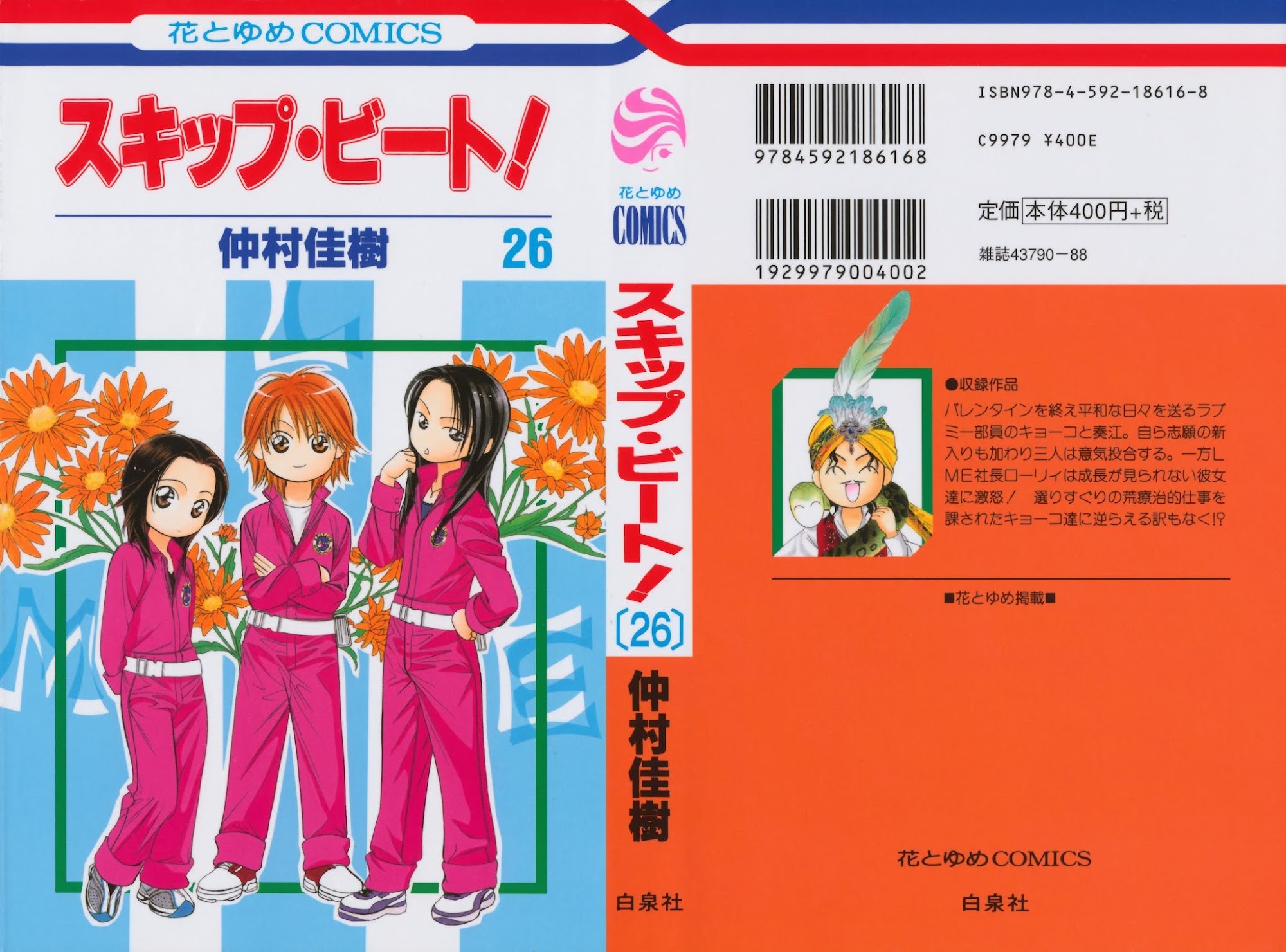 Skip Beat! Chapter 151 page 3 - Chapter 151: The Strongest Emblem