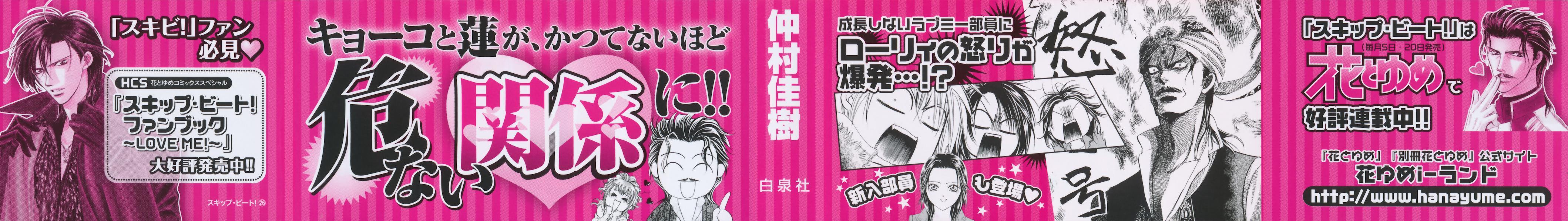Skip Beat! Chapter 151 page 4 - Chapter 151: The Strongest Emblem