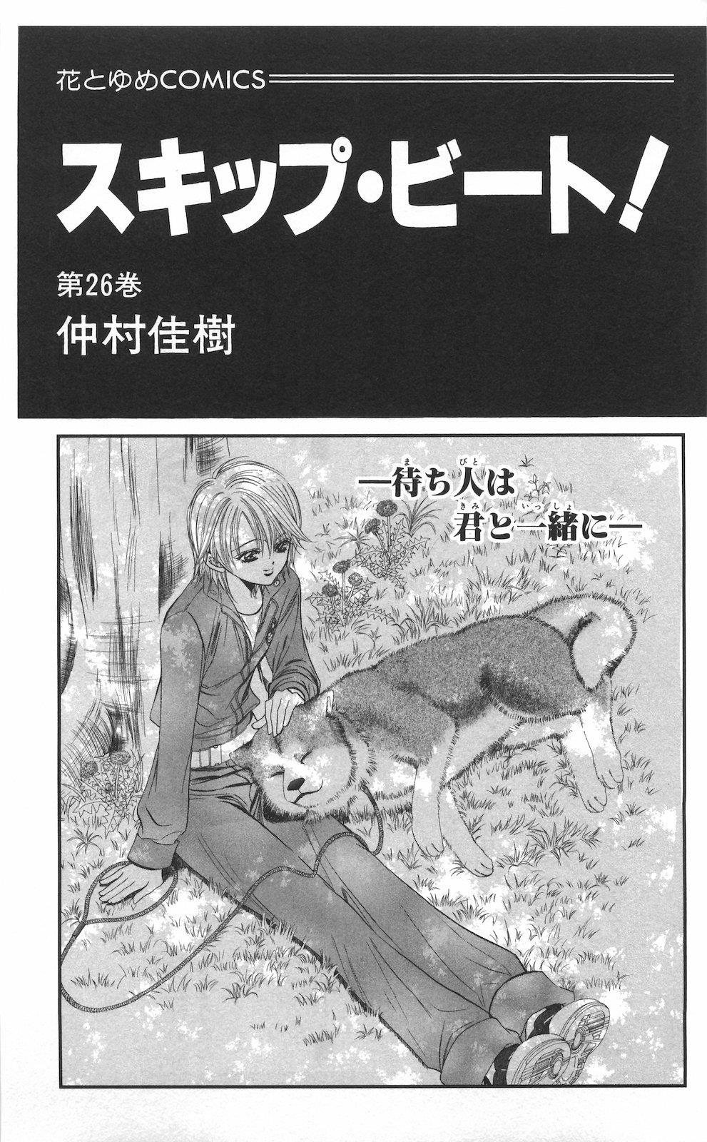 Skip Beat! Chapter 151 page 7 - Chapter 151: The Strongest Emblem