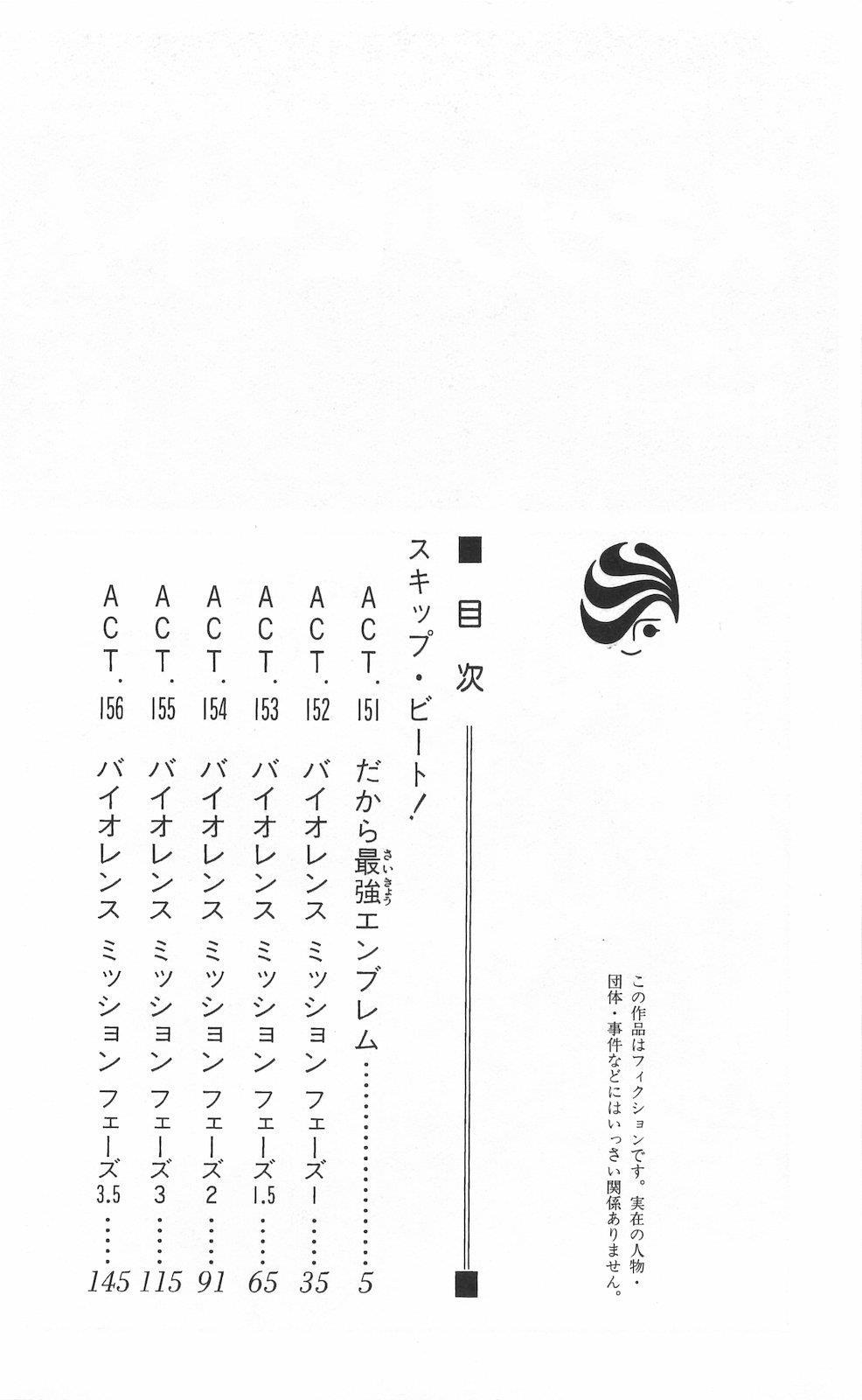 Skip Beat! Chapter 151 page 8 - Chapter 151: The Strongest Emblem