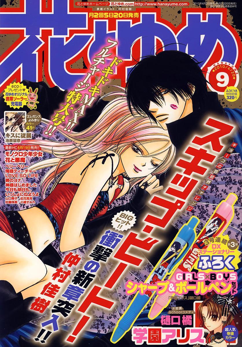 Skip Beat! Chapter 155 page 2 - Chapter 155: Violence Mission, Phase 3