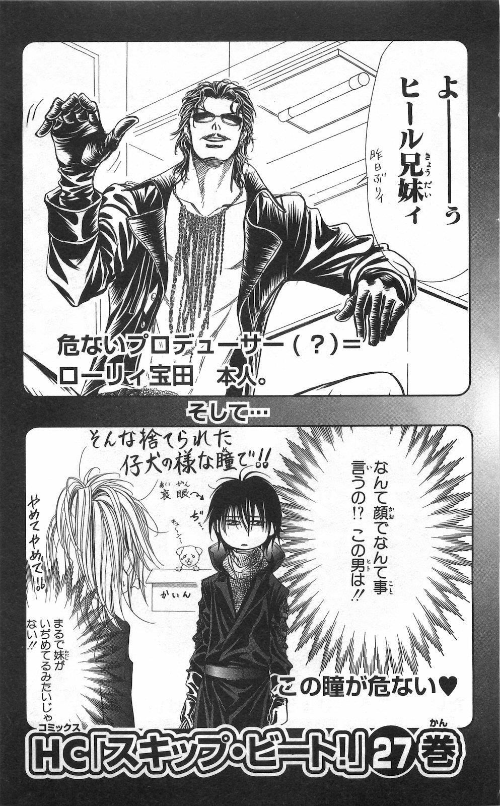 Skip Beat! Chapter 156 page 33 - Chapter 156: Violence Mission, Phase 3.5