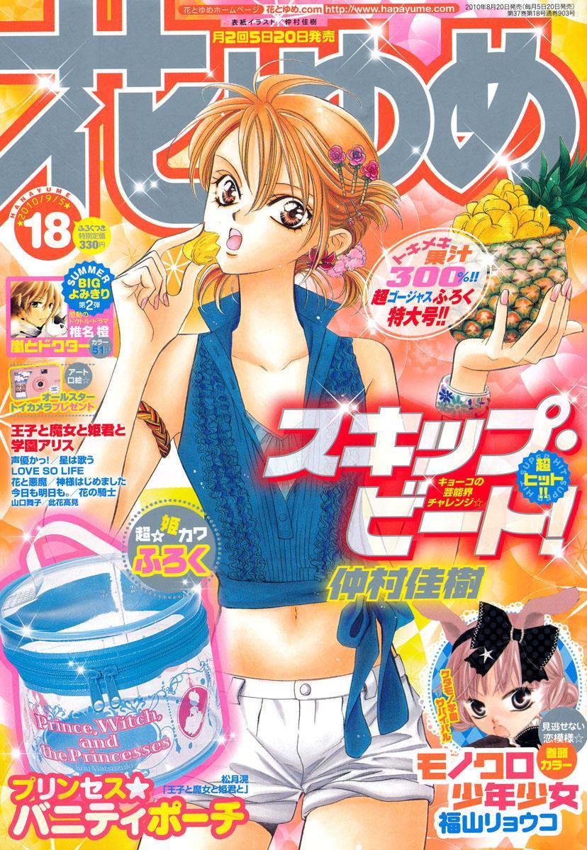 Skip Beat! Chapter 162 page 2 - Chapter 162: Violence Mission, Phase 7