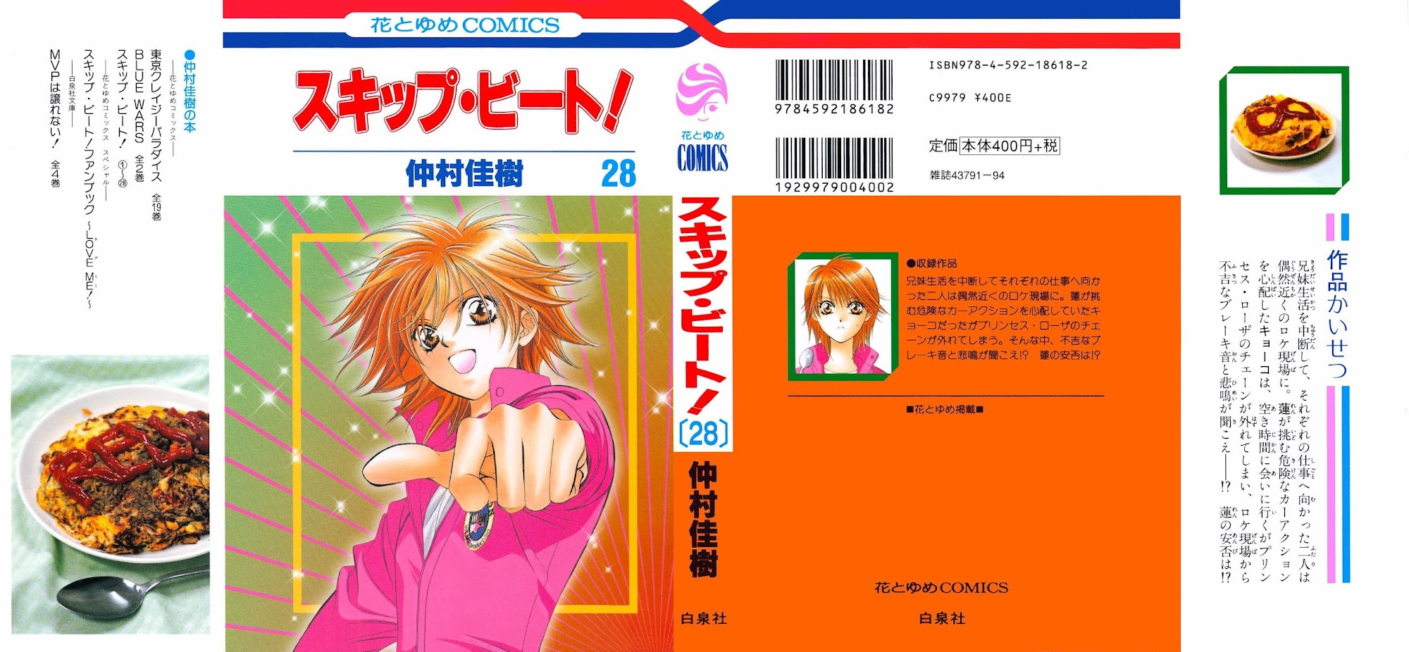 Skip Beat! Chapter 164 page 1 - Chapter 164: Violence Mission, Phase 8