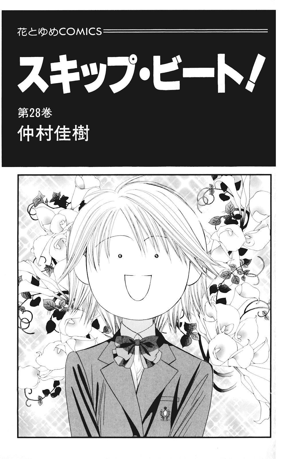 Skip Beat! Chapter 164 page 3 - Chapter 164: Violence Mission, Phase 8