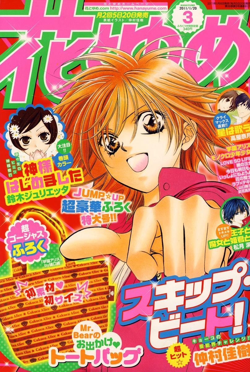 Skip Beat! Chapter 169 page 1 - Chapter 169: Violence Mission, Phase 11