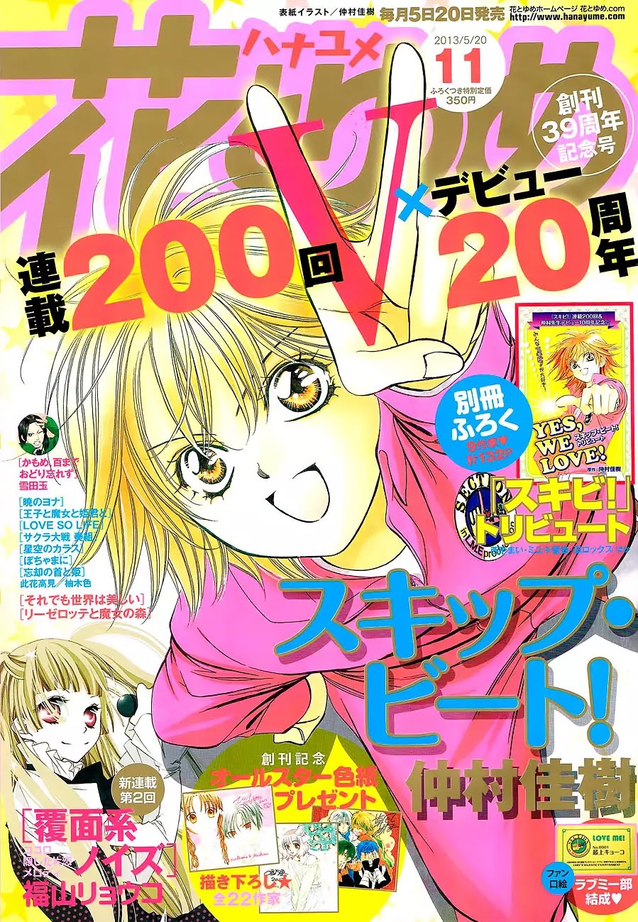 Skip Beat! Chapter 200 page 2 - Chapter 200
