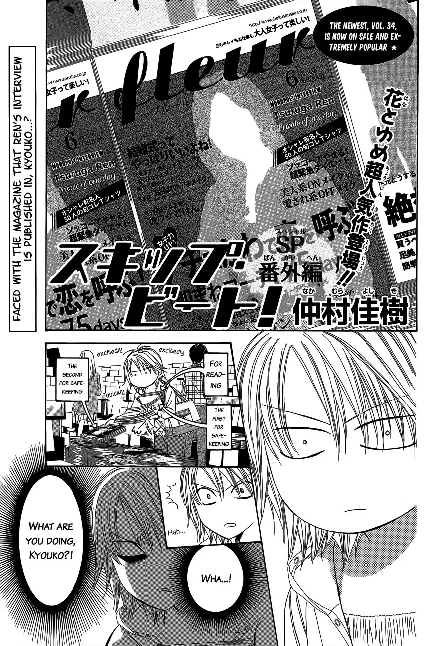 Skip Beat! Chapter 203.5 page 1 - Chapter 203.5