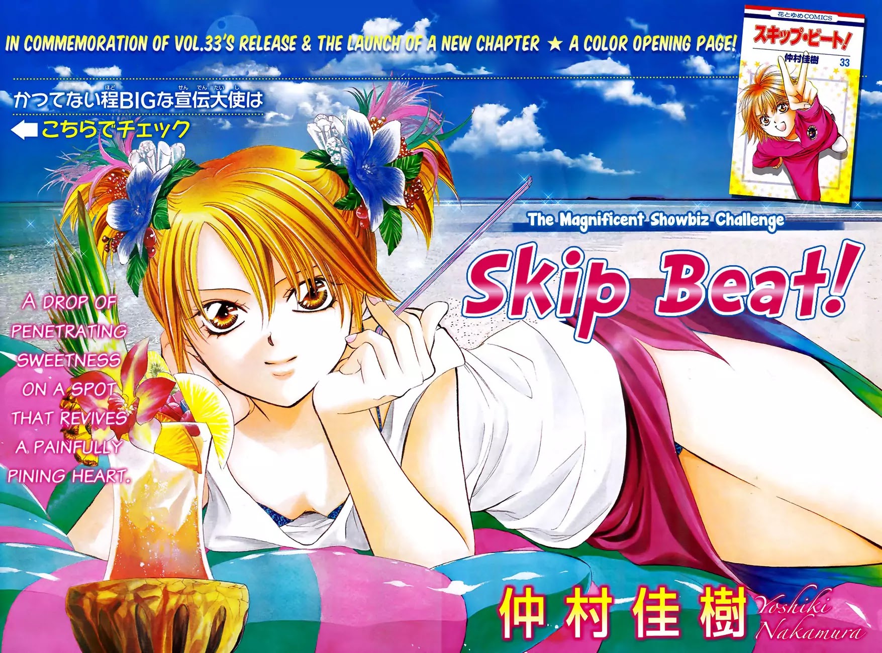 Skip Beat! Chapter 204 page 1 - Chapter 204