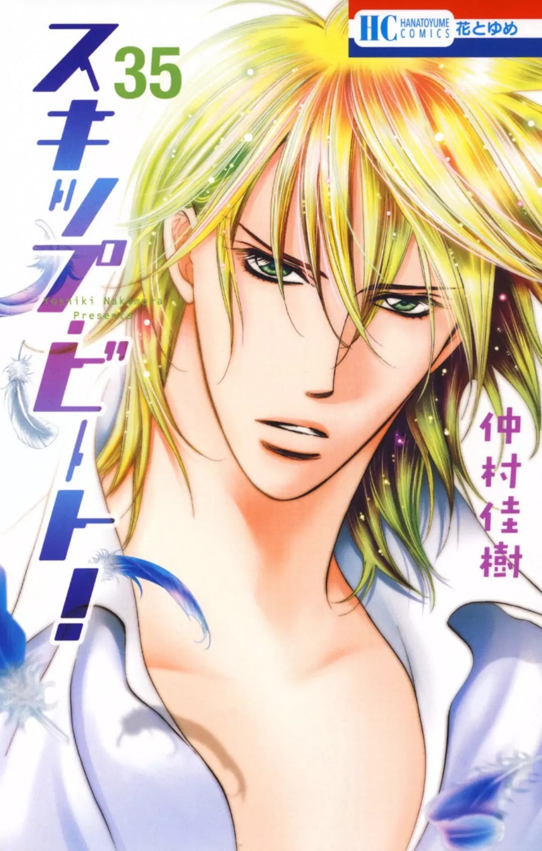 Skip Beat! Chapter 207 page 1 - Chapter 207