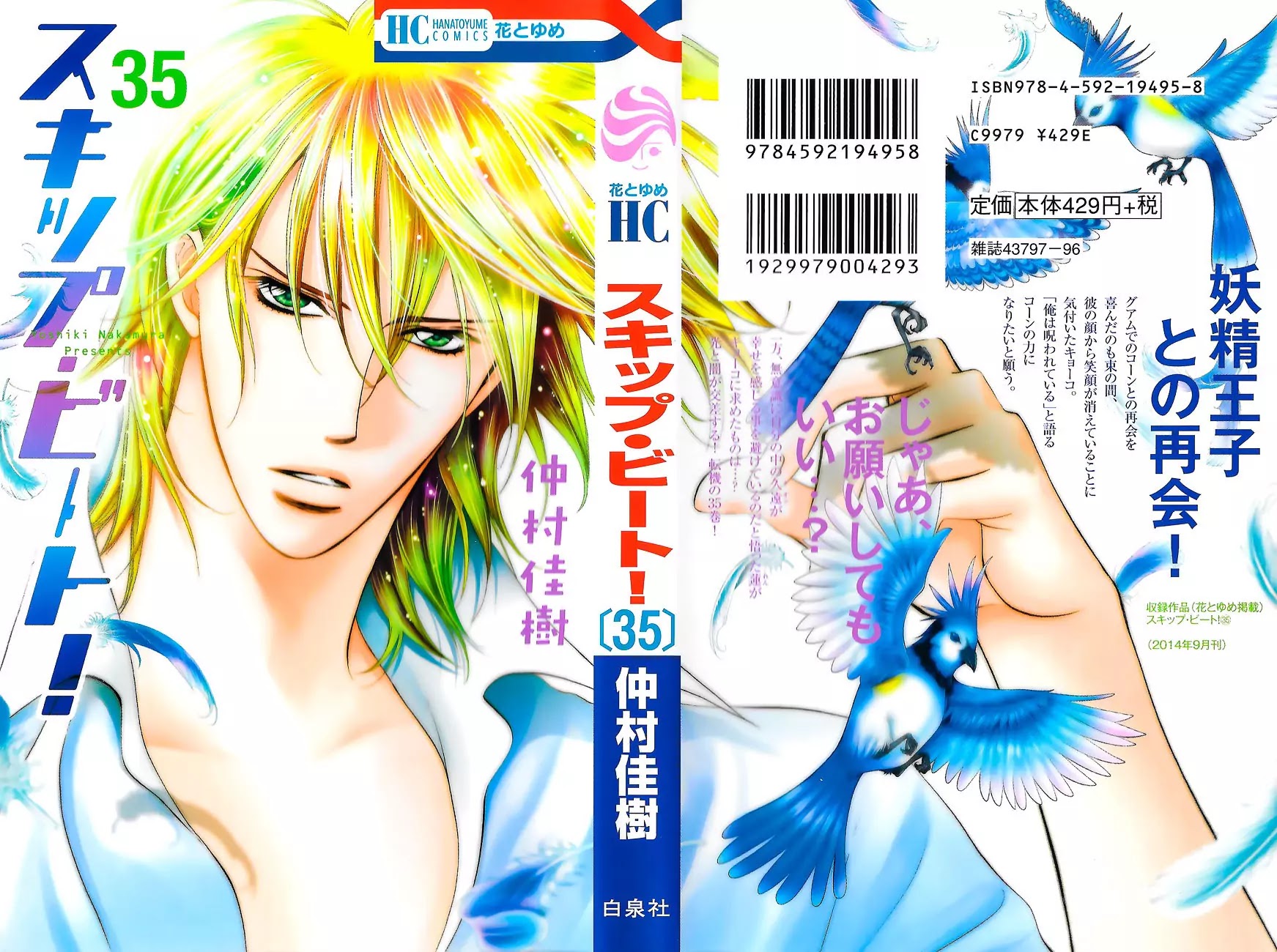 Skip Beat! Chapter 207 page 7 - Chapter 207