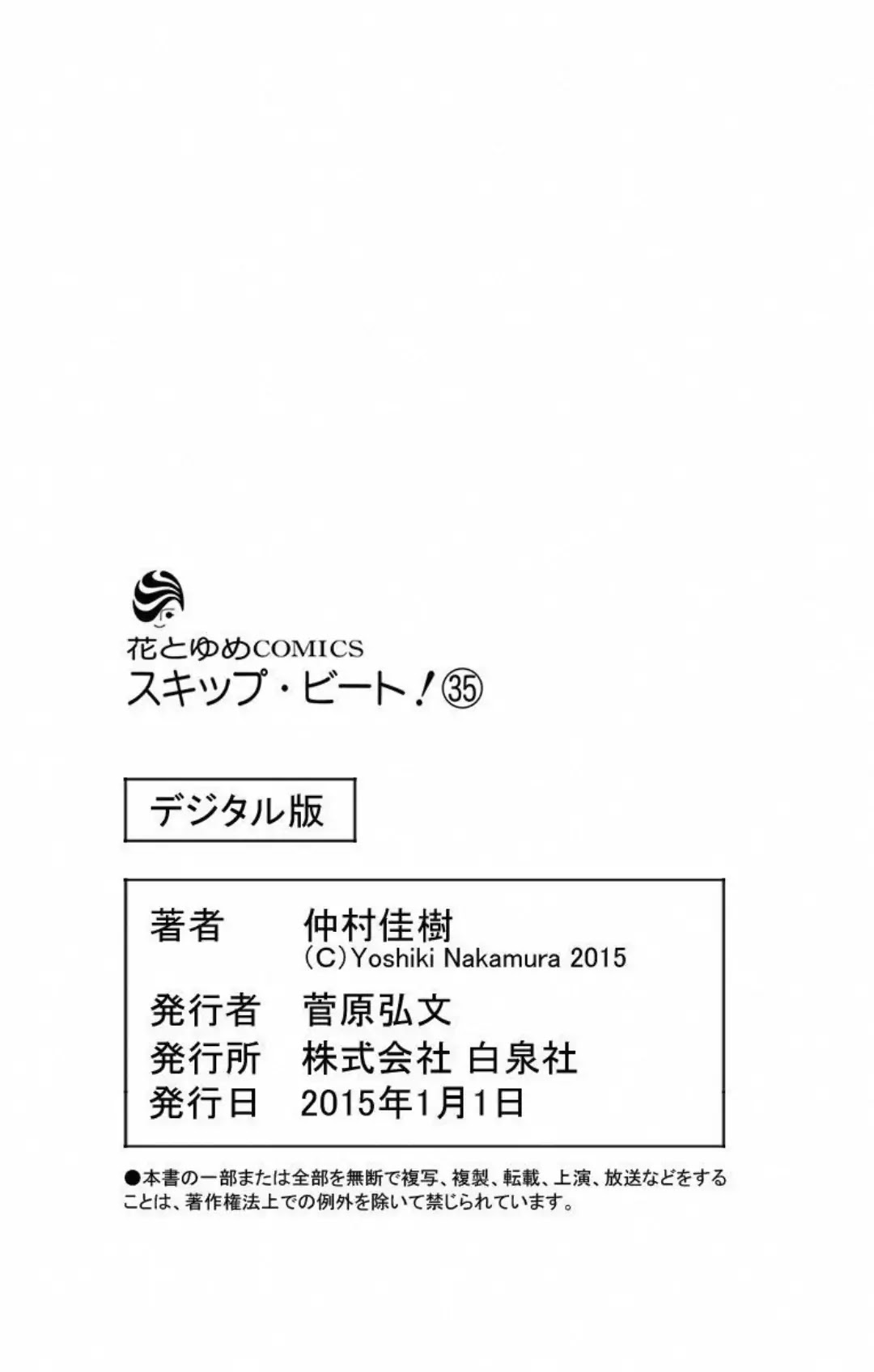 Skip Beat! Chapter 212.5 page 6 - Chapter 212.5