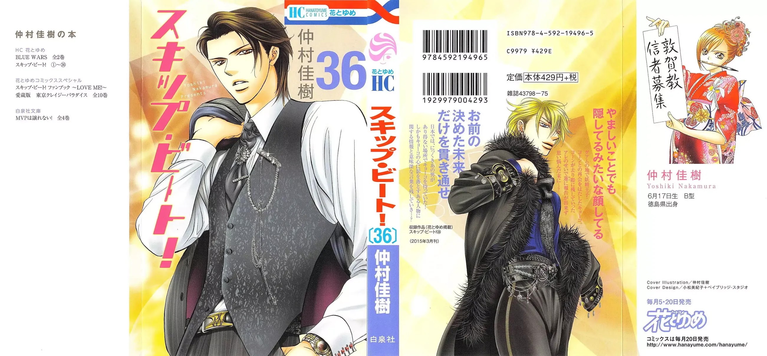Skip Beat! Chapter 213 page 2 - Chapter 213