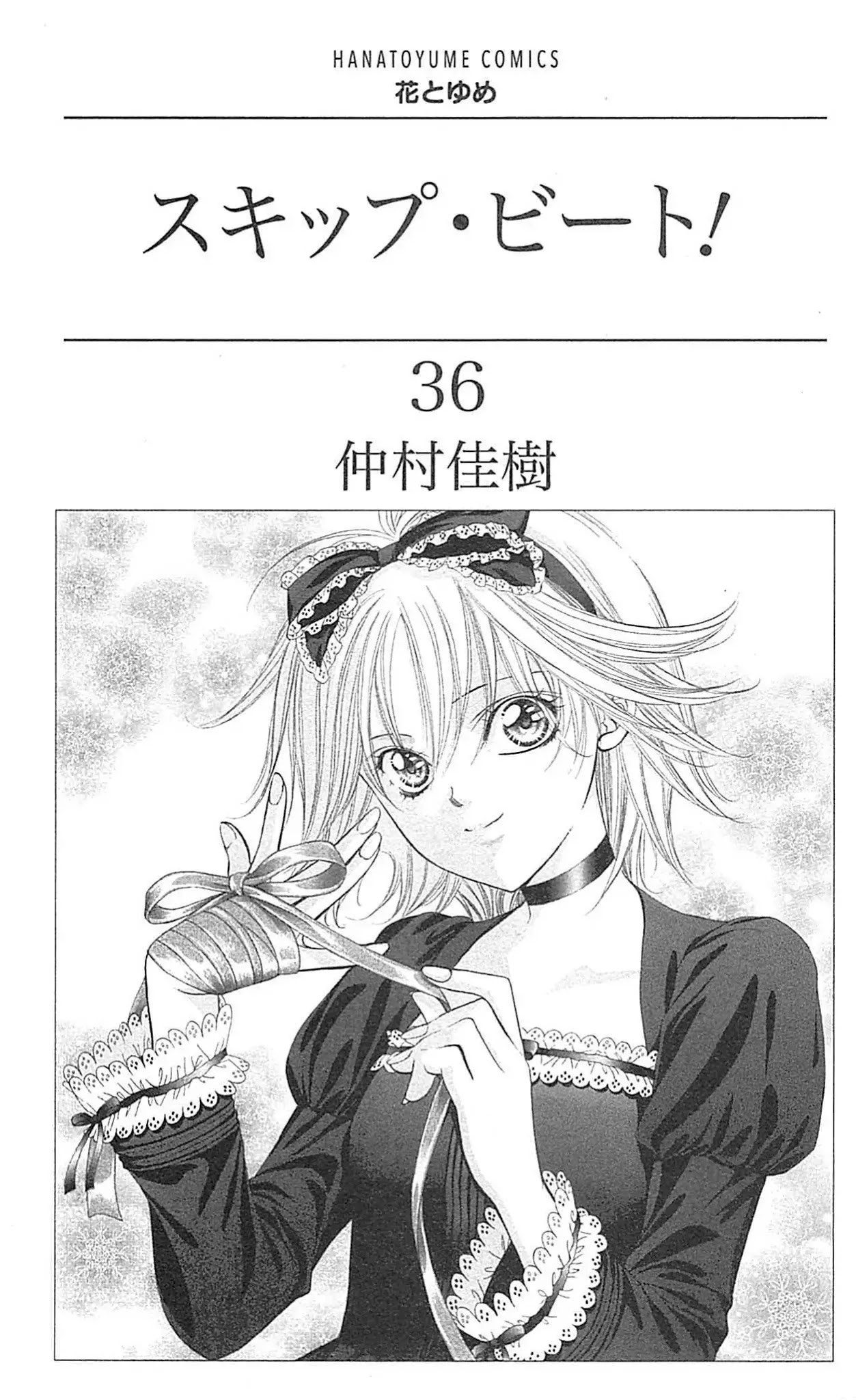 Skip Beat! Chapter 213 page 7 - Chapter 213