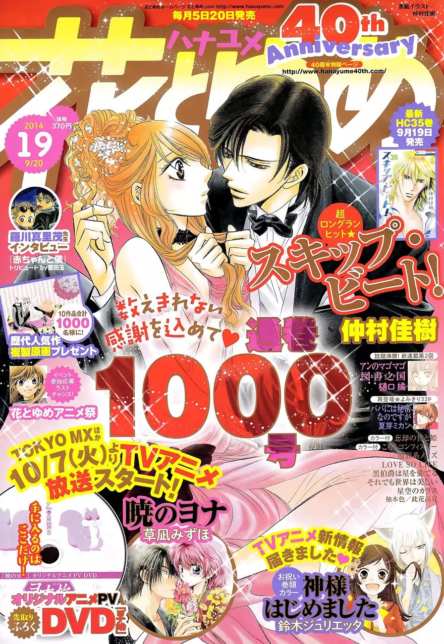 Skip Beat! Chapter 215 page 1 - Chapter 215