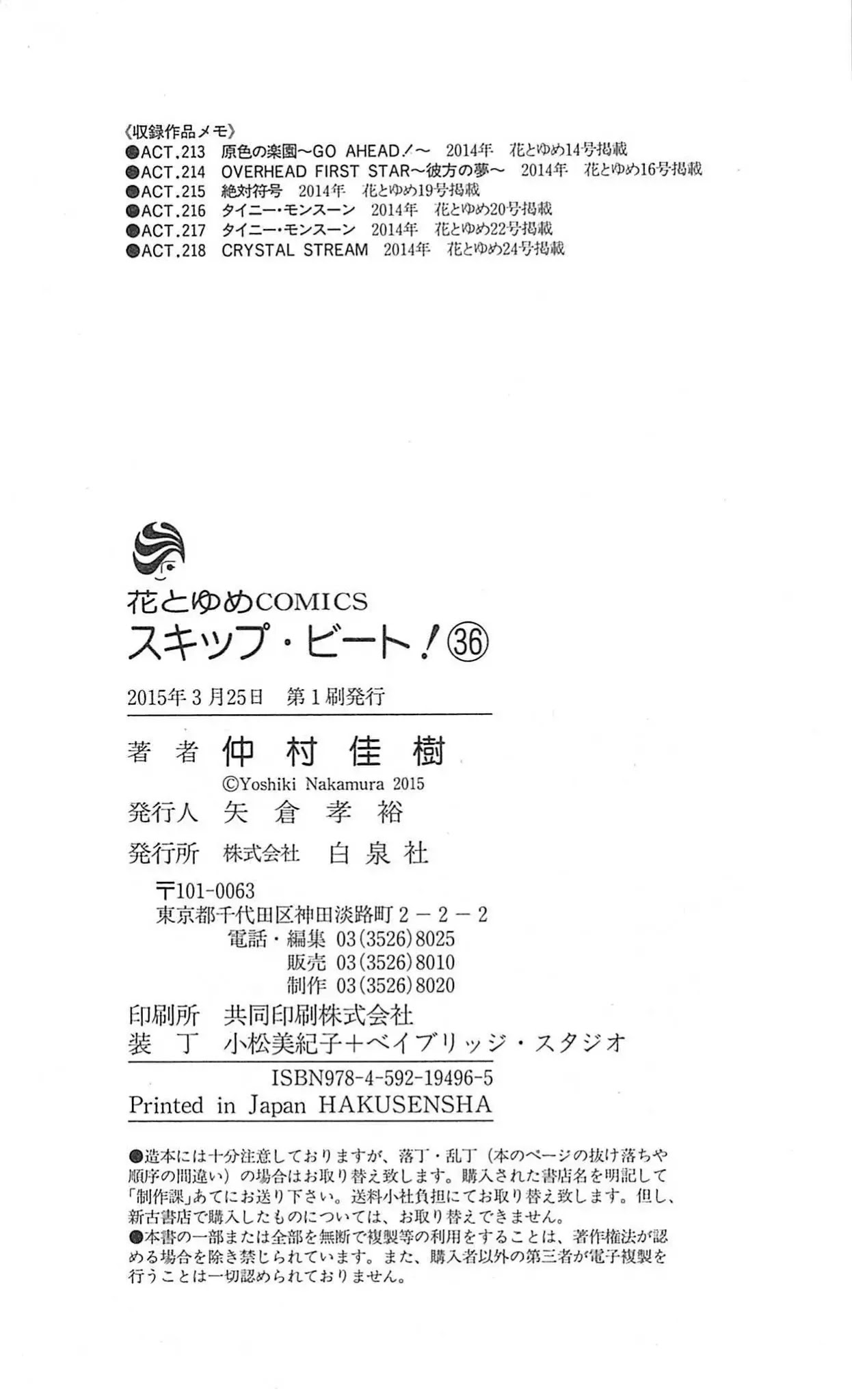 Skip Beat! Chapter 218 page 31 - Chapter 218
