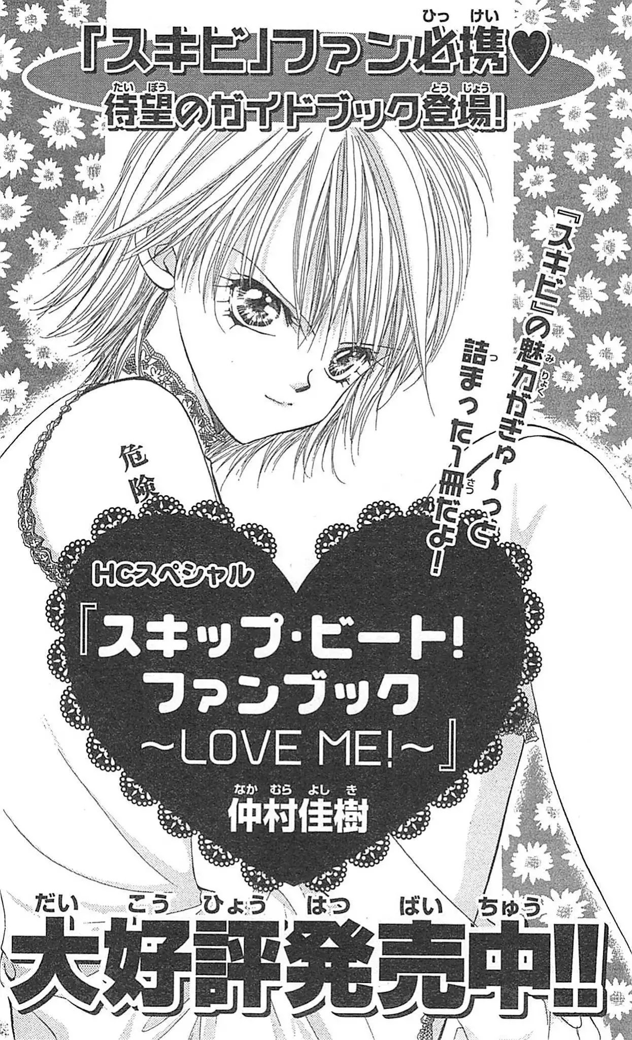 Skip Beat! Chapter 218 page 32 - Chapter 218