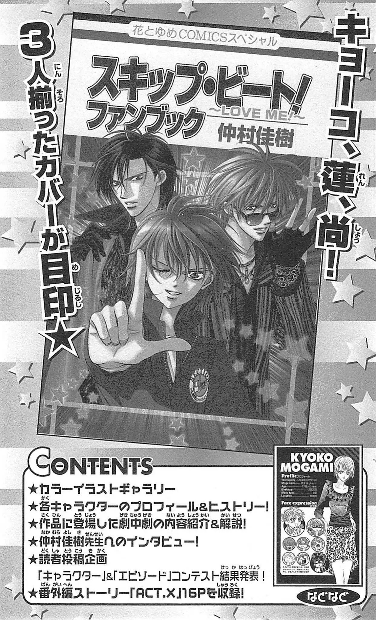 Skip Beat! Chapter 218 page 33 - Chapter 218
