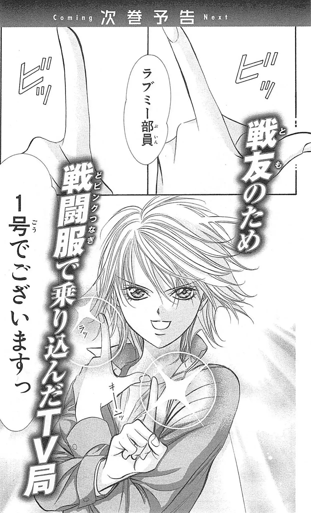 Skip Beat! Chapter 218 page 34 - Chapter 218