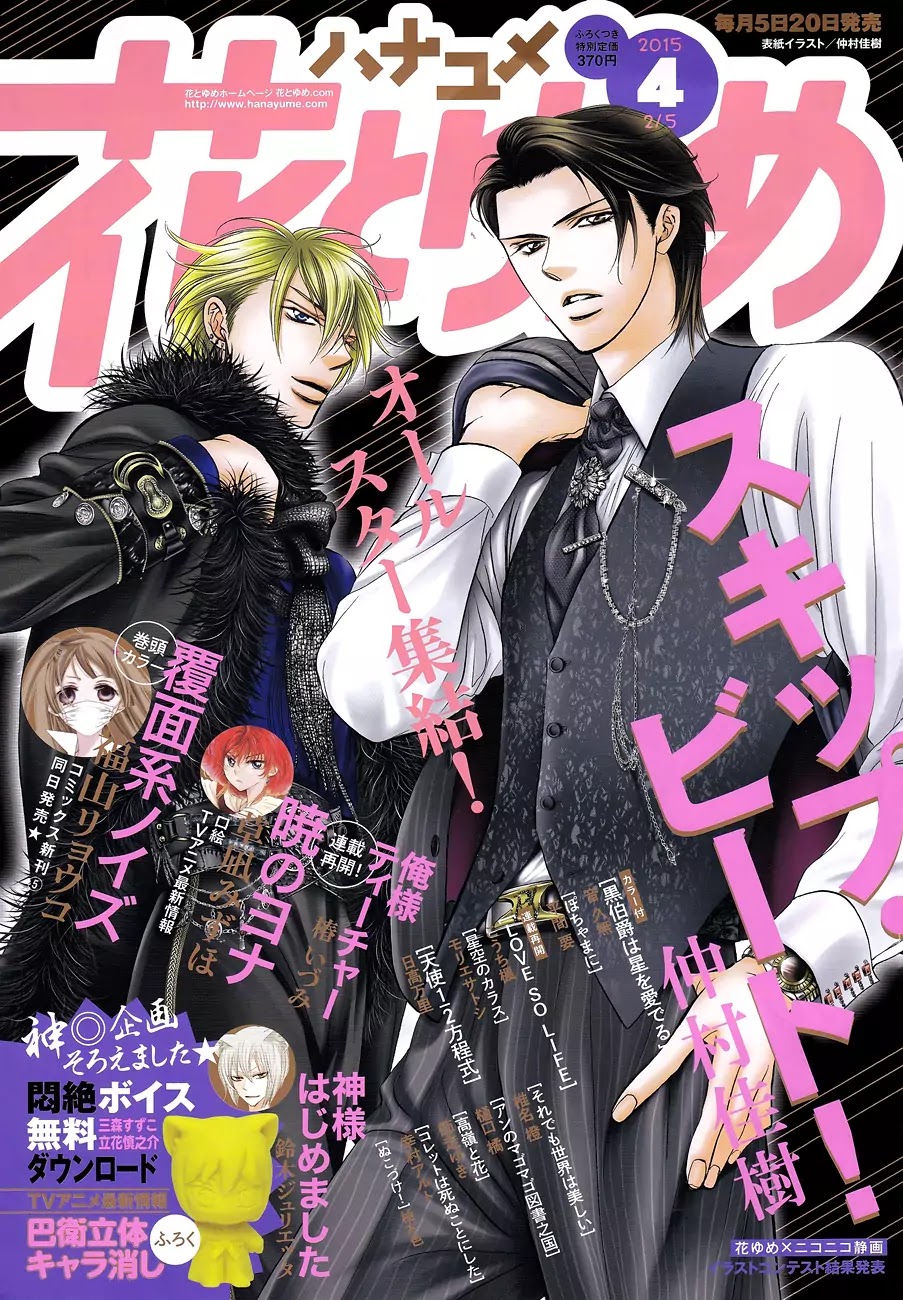 Skip Beat! Chapter 220 page 2 - Chapter 220