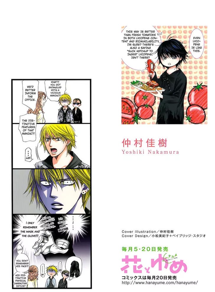 Skip Beat! Chapter 225.5 page 1 - Chapter 225.5: Vol.38 Act.225.5