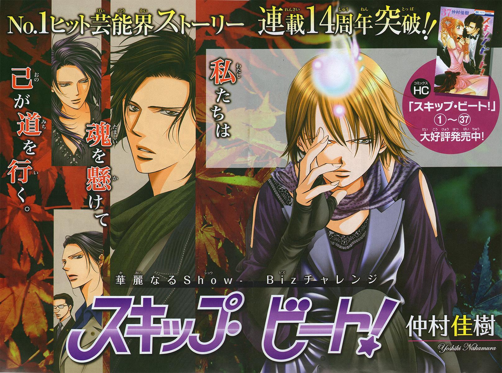 Skip Beat! Chapter 232 page 1 - Chapter 232: Endless Give Up