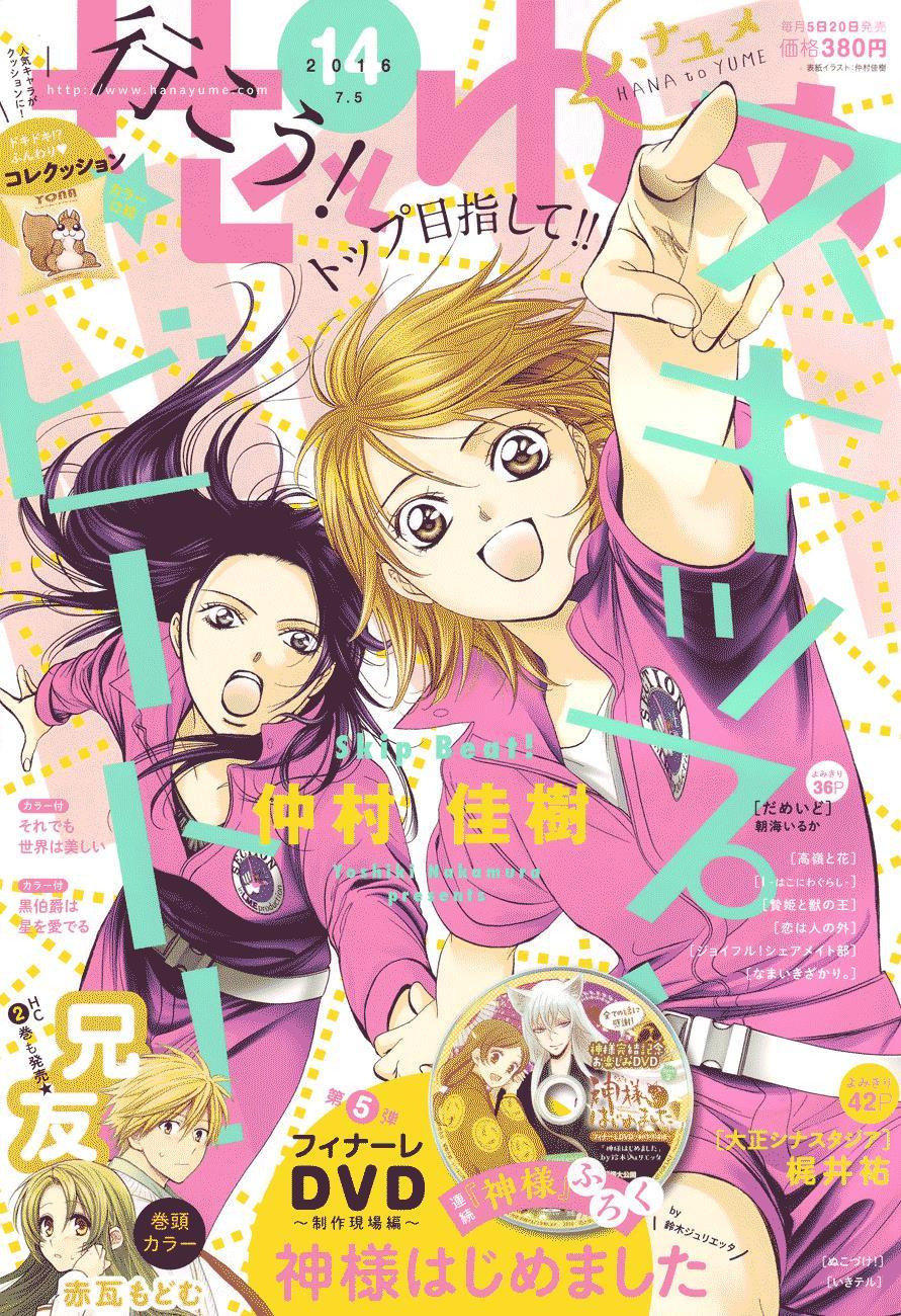 Skip Beat! Chapter 237 page 1 - Chapter 237: Samurai and Hunter