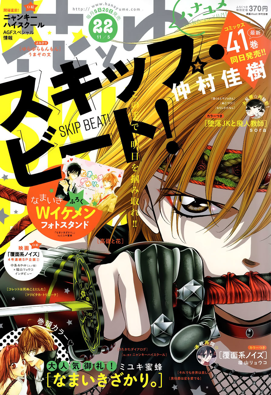 Skip Beat! Chapter 252 page 1 - Chapter 252