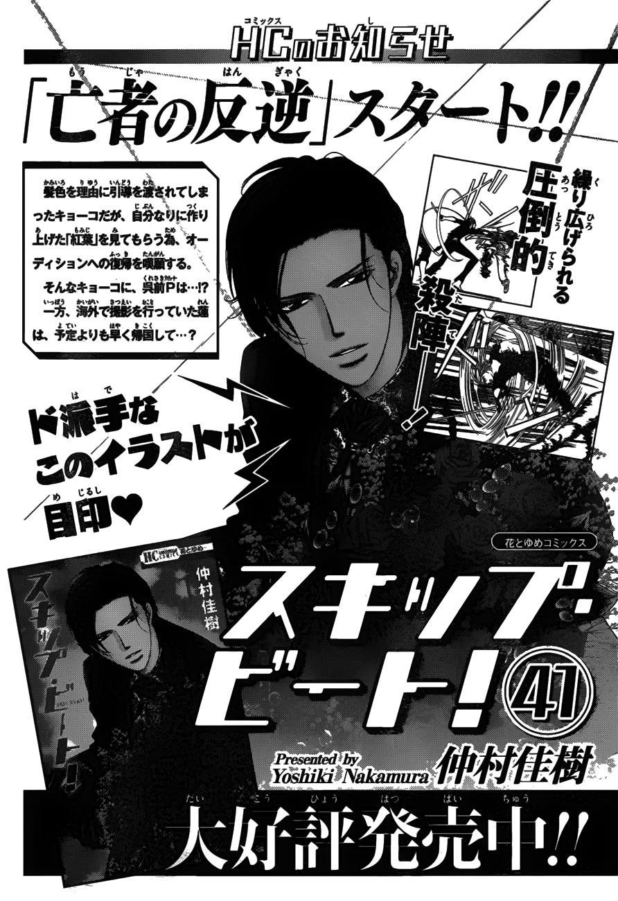 Skip Beat! Chapter 253 page 20 - Chapter 253