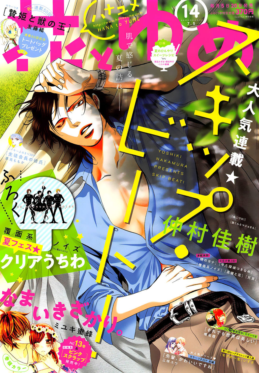 Skip Beat! Chapter 260 page 1 - Chapter 260: Vol 42