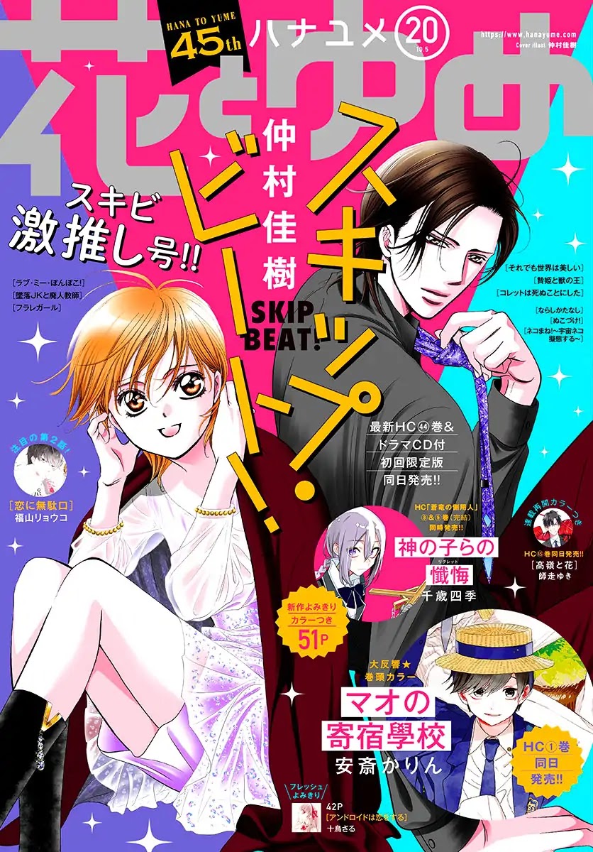 Skip Beat! Chapter 274 page 1 - Chapter 274: Act.274: DISASTER - A Roaring Vortex -