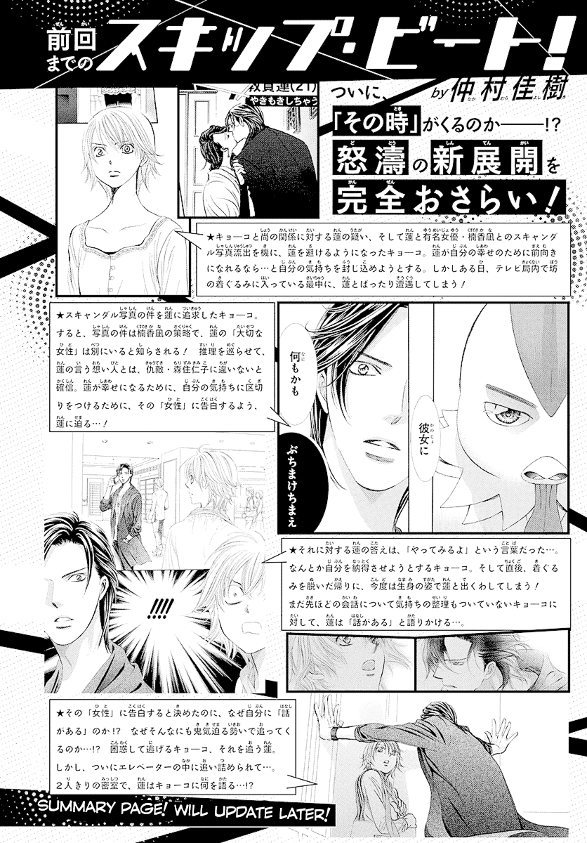 Skip Beat! Chapter 278 page 1 - Chapter 278: Ambush - Sneaking onto Noah's Ark