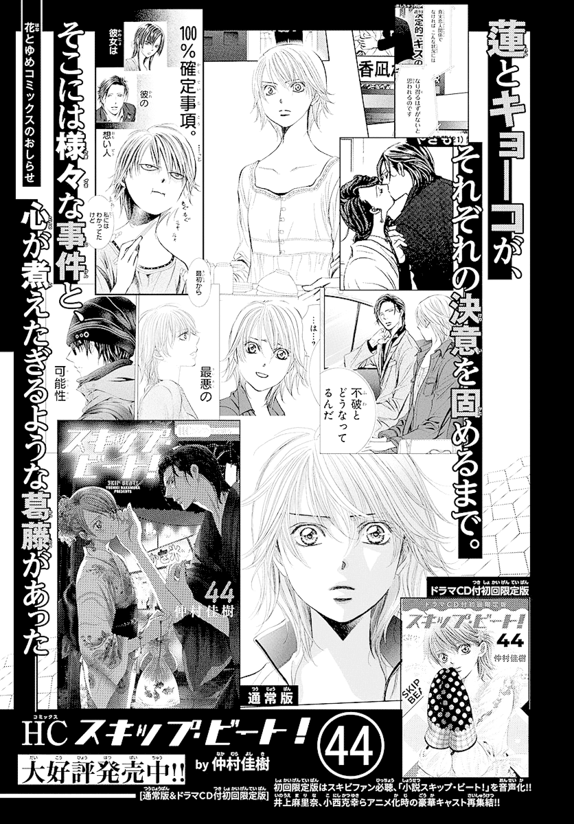 Skip Beat! Chapter 278 page 19 - Chapter 278: Ambush - Sneaking onto Noah's Ark
