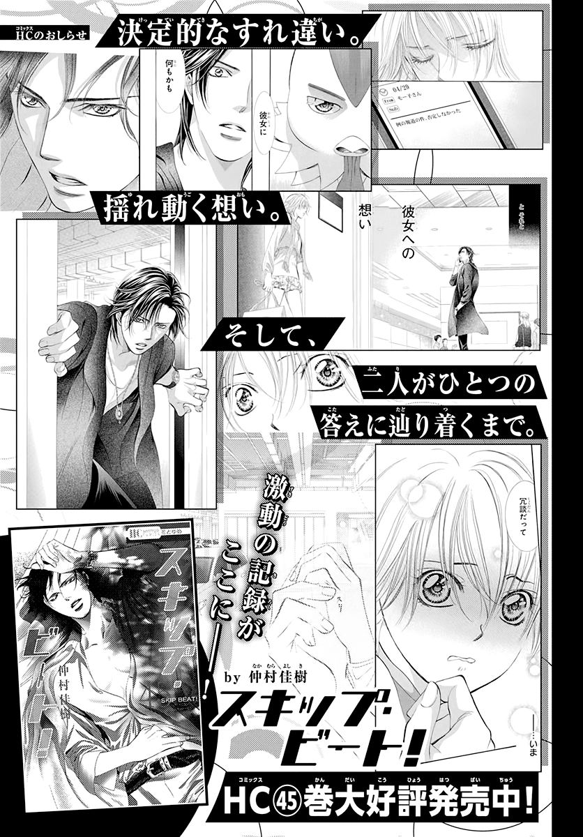 Skip Beat! Chapter 287 page 19 - Chapter 287: Route Kingdom