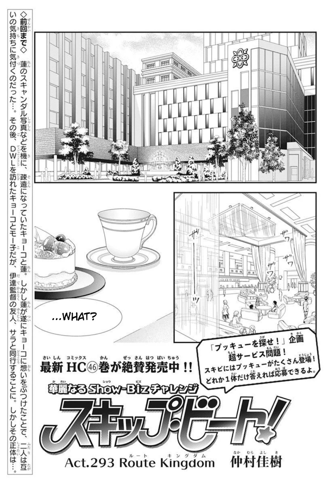 Skip Beat! Chapter 293 page 1 - Chapter 293