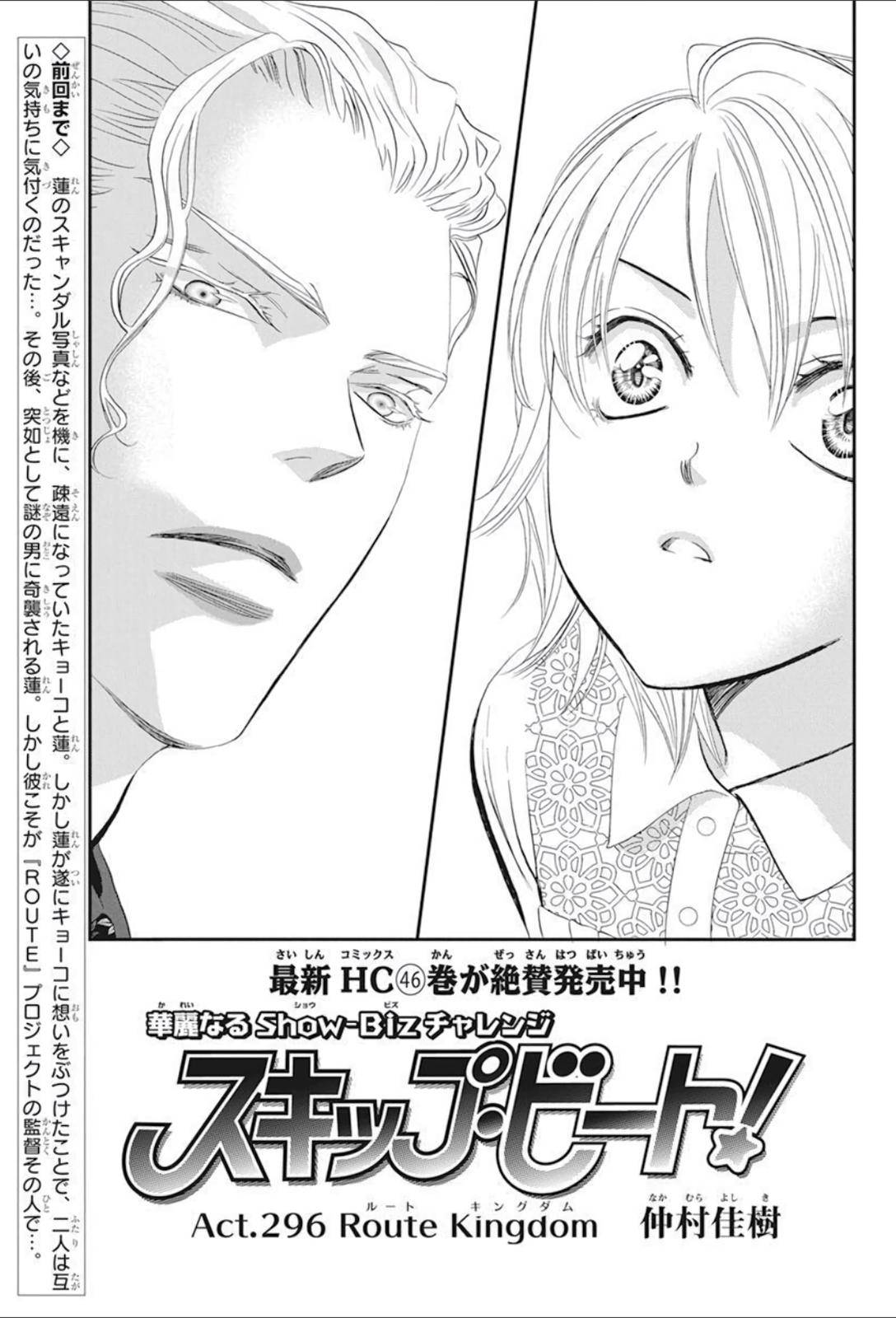 Skip Beat! Chapter 296 page 1 - Chapter 296