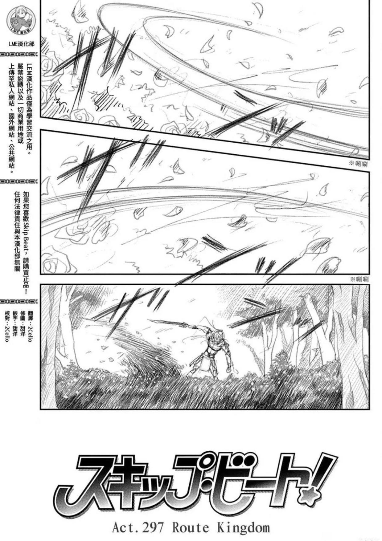 Skip Beat! Chapter 297 page 1 - Chapter 297