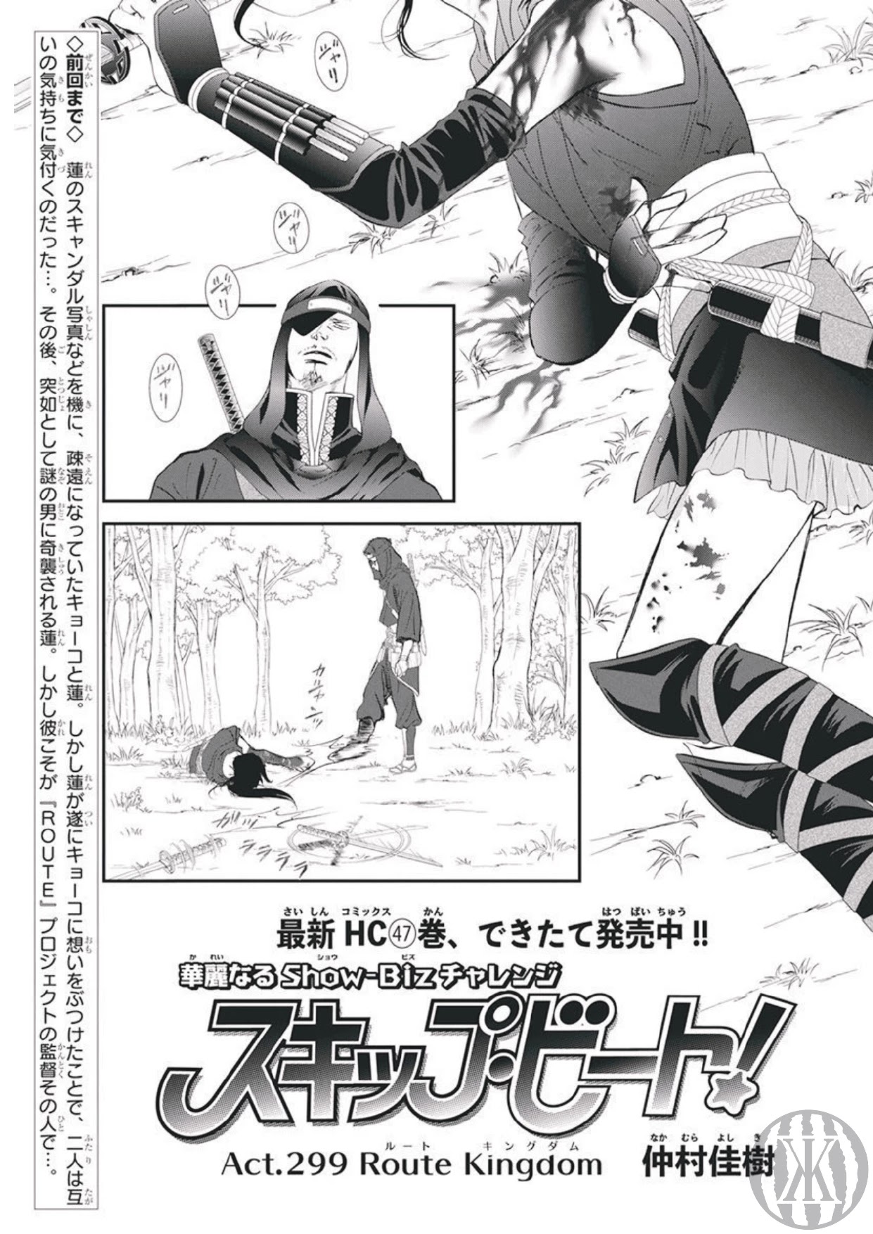 Skip Beat! Chapter 299 page 1 - Chapter 299