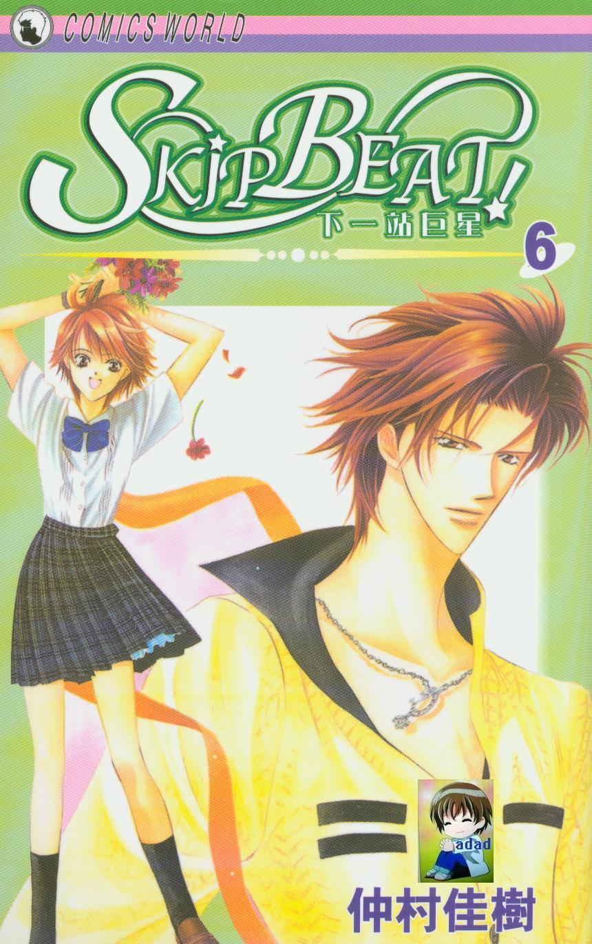Skip Beat! Chapter 30 page 2 - Chapter 30: The Secret Stamp Book